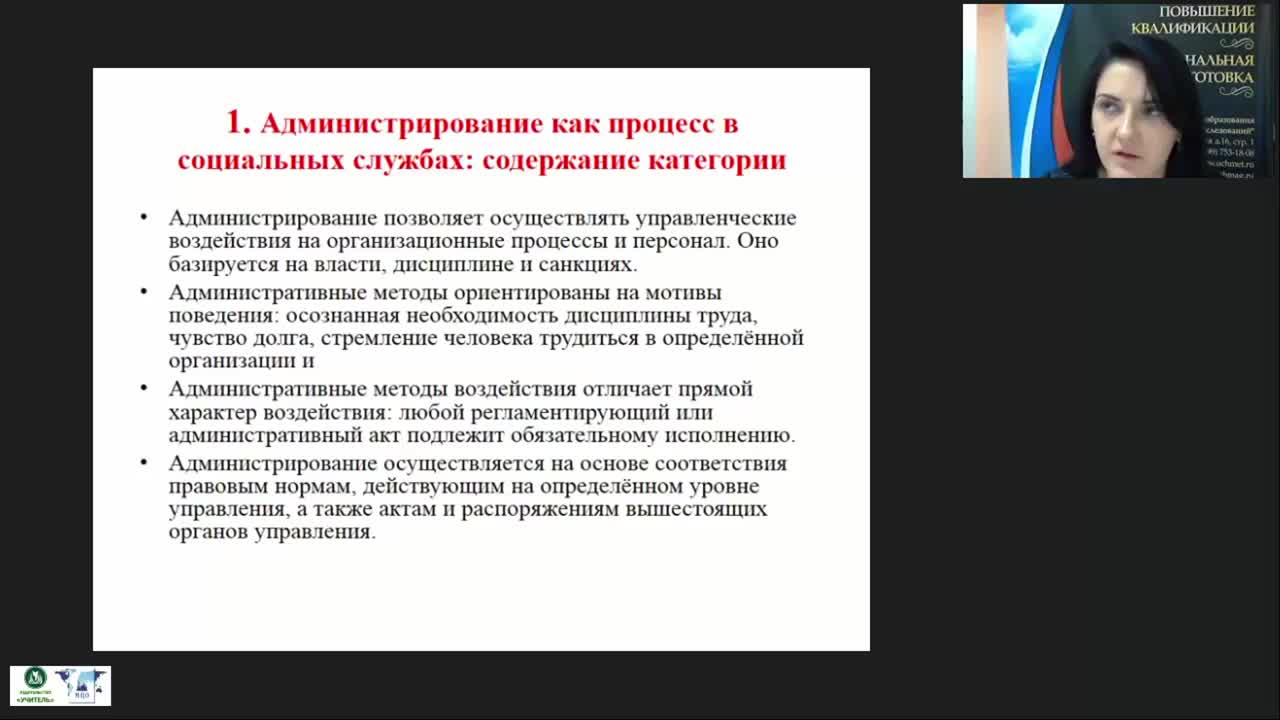 Международный вебинар &quot;Администрирование в социальной работе&quot; - изображение № 5