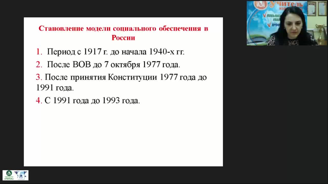 Международный вебинар &quot;Социальное обеспечение как форма социальной защиты&quot; - изображение № 5