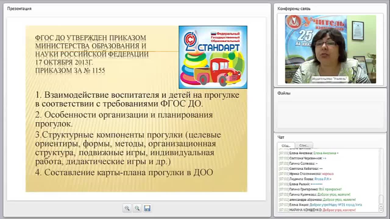 Курсы фгос для воспитателей детского сада. Картотечное планирование воспитателя. CD-ROM. Картотечное планирование совместной деятельности детей и воспитателя на прогулке в соответствии с требованиями ФГОС до