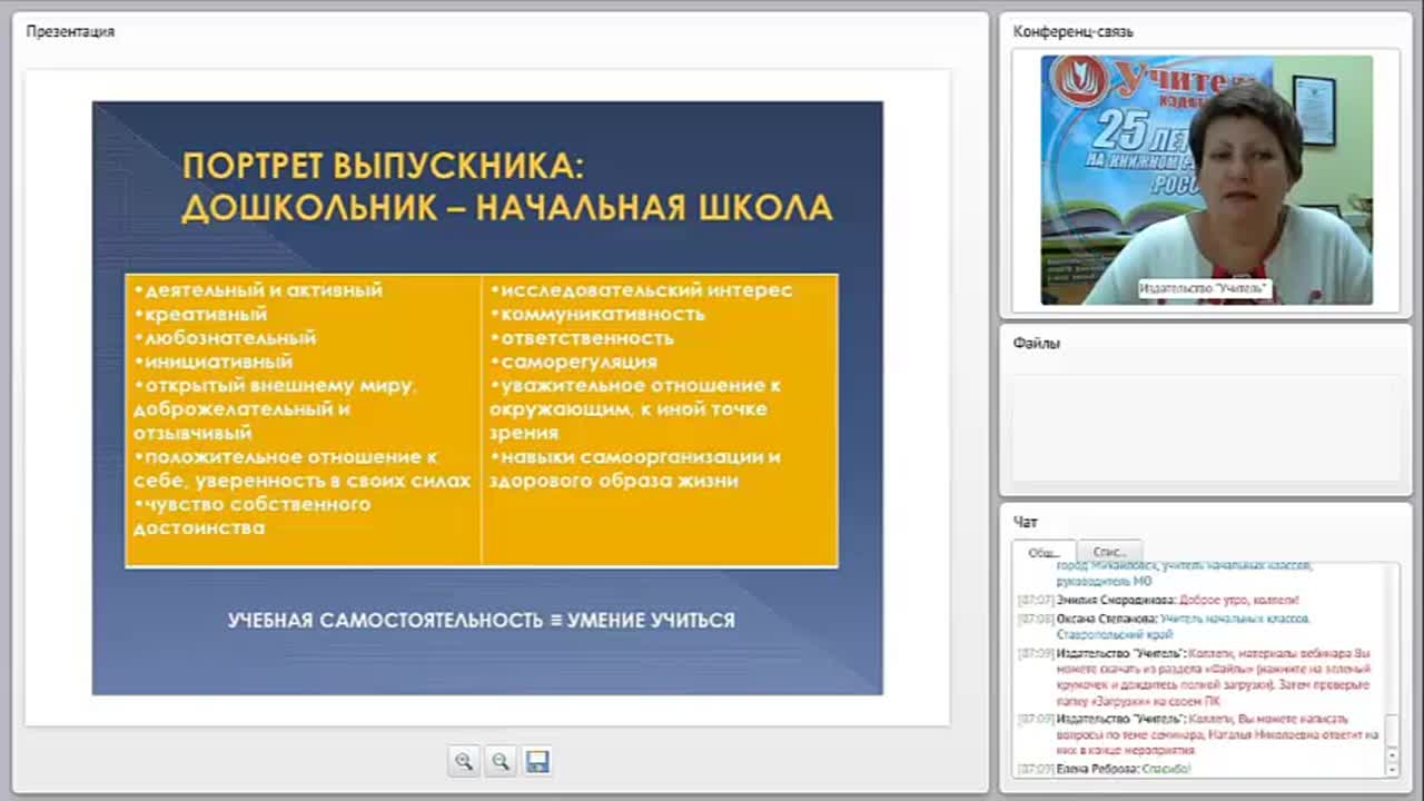 Вебинар фгос