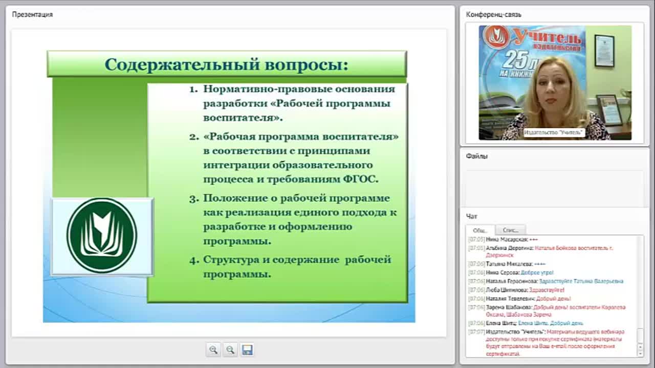 Вебинар рабочая программа в ДОУ. Вебинар тематическое планирование.