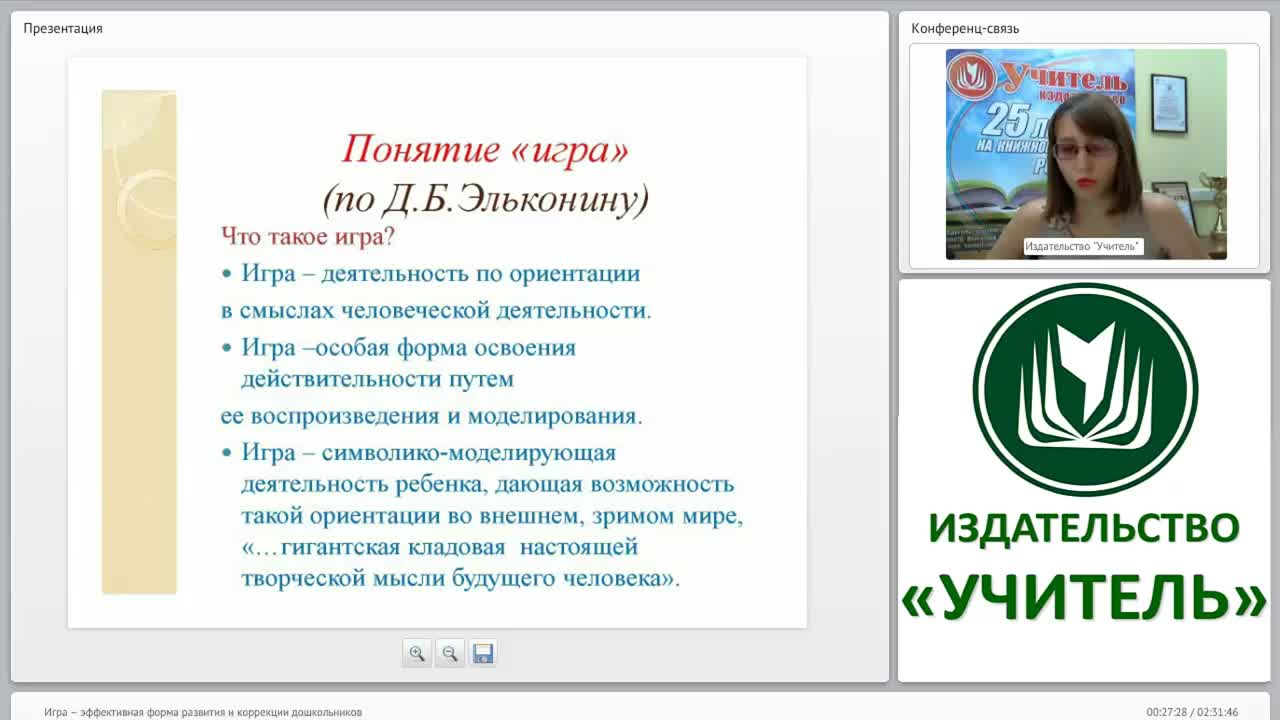 Игра – эффективная форма развития и коррекции дошкольников - изображение № 4