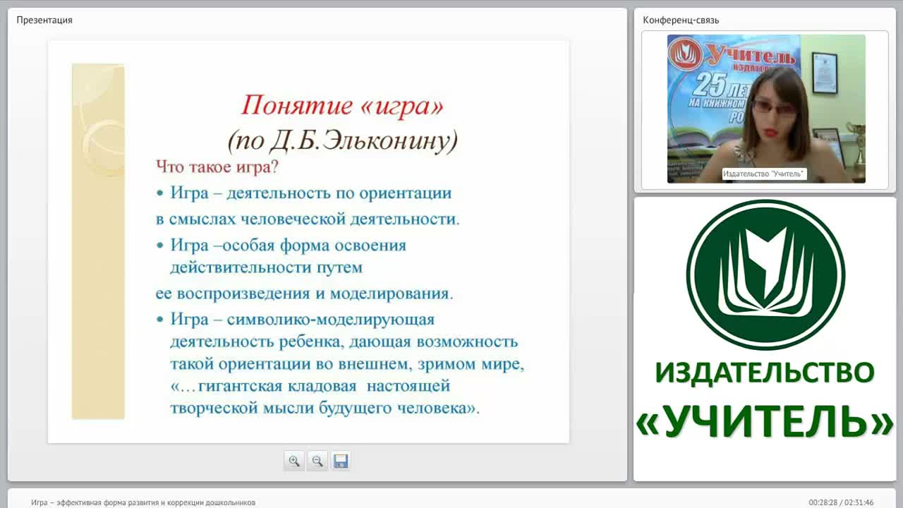 Игра – эффективная форма развития и коррекции дошкольников - изображение № 5
