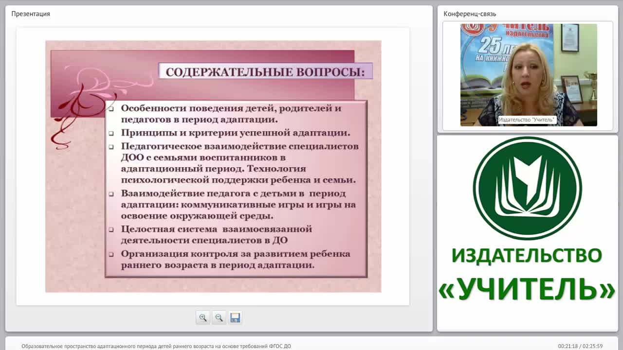 Образовательное пространство адаптационного периода детей раннего возраста на основе требований ФГОС ДО - изображение № 4
