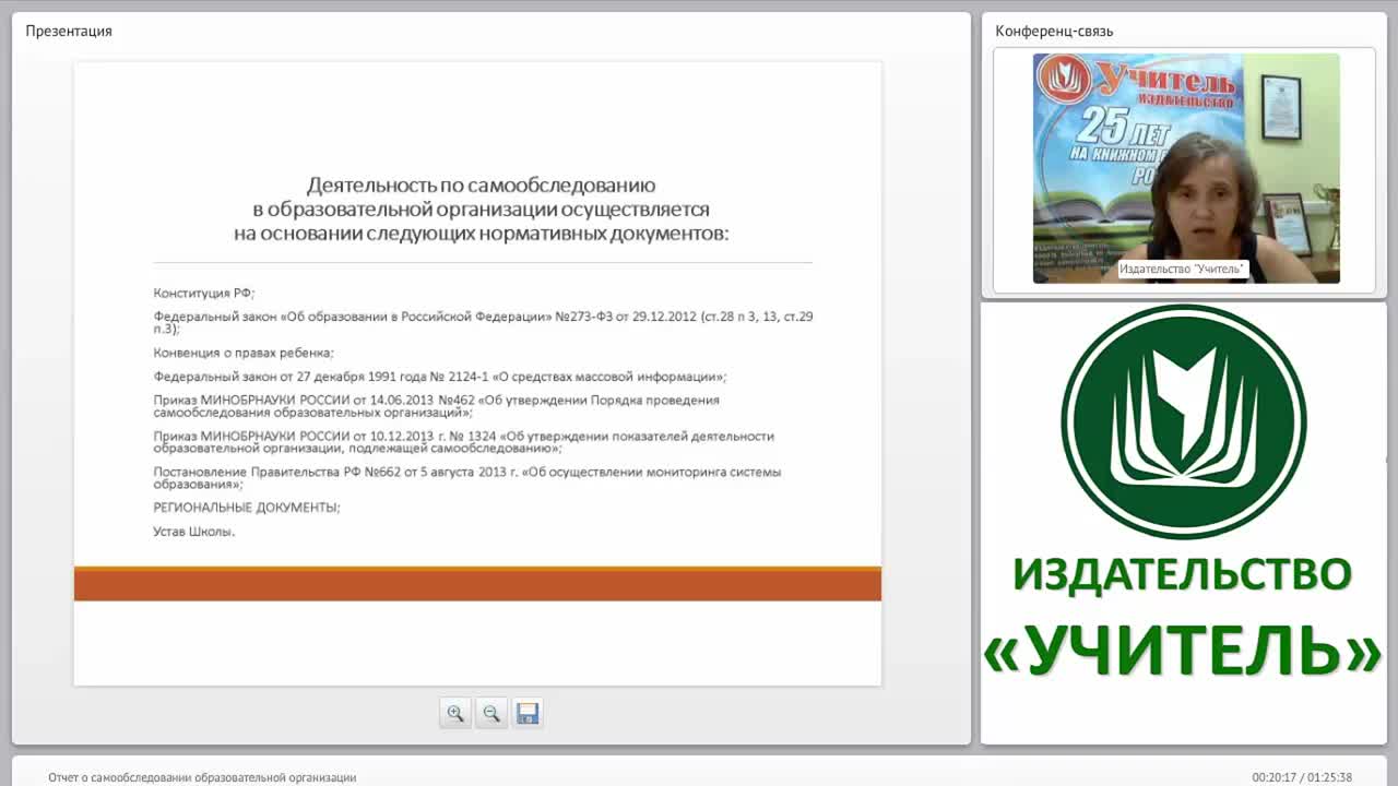 Отчет о самообследовании образовательной организации (ежегодный публичный доклад) - изображение № 4