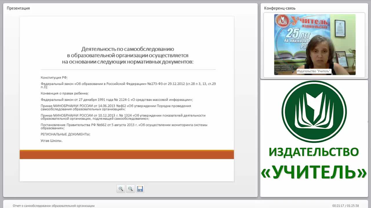 Отчет о самообследовании образовательной организации (ежегодный публичный доклад) - изображение № 5