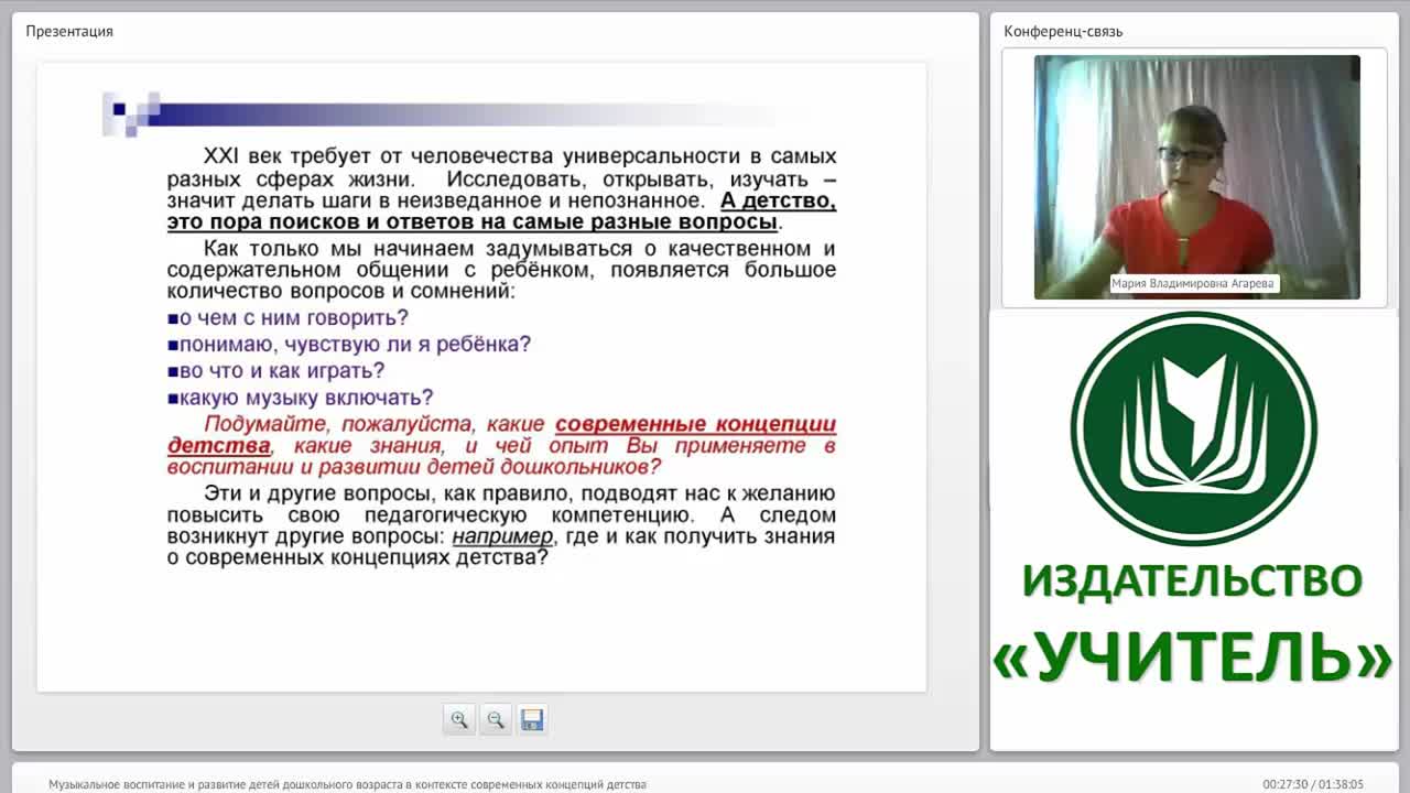 Музыкальное воспитание и развитие детей дошкольного возраста в контексте современных концепций детства - изображение № 6