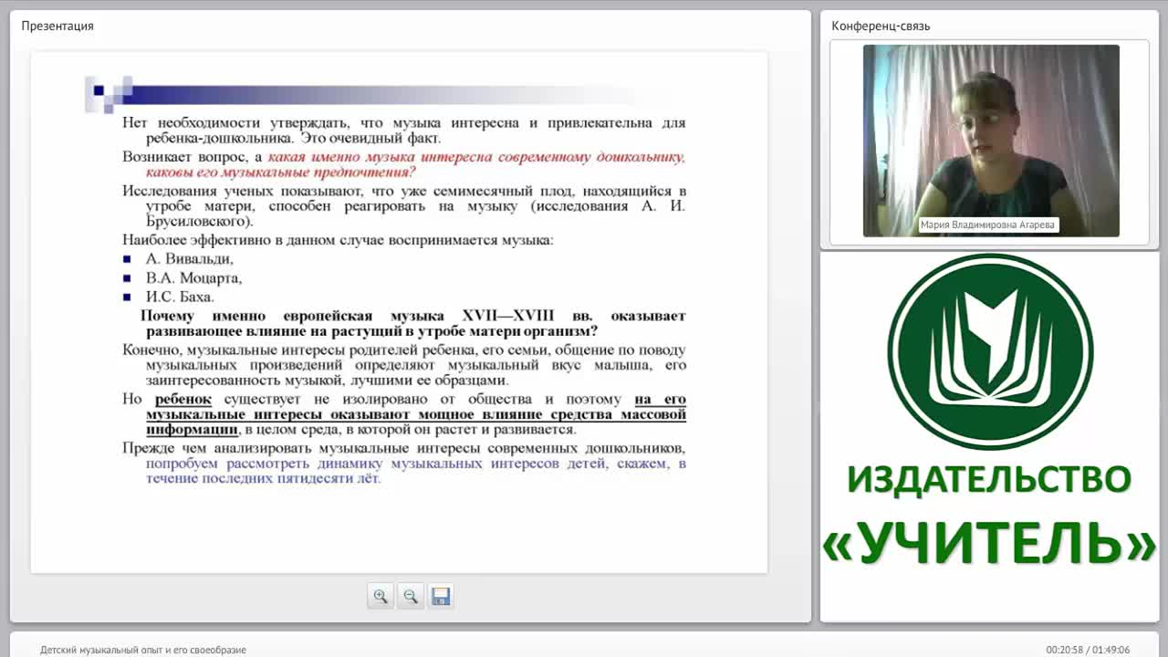 Детский музыкальный опыт и его своеобразие - изображение № 5