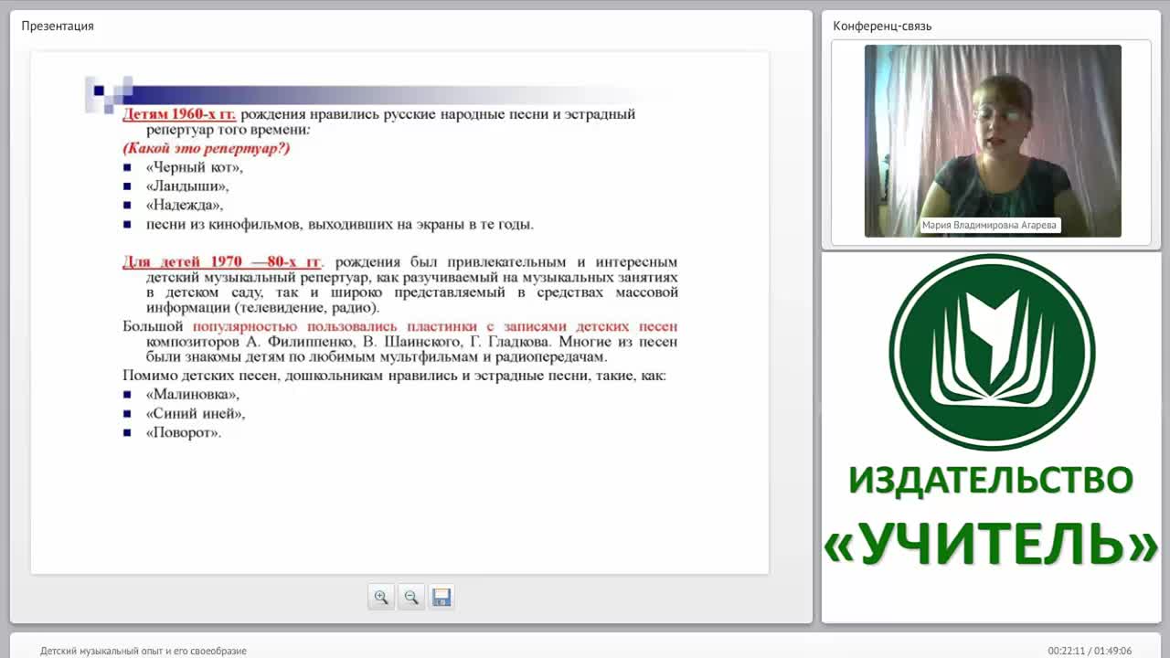 Детский музыкальный опыт и его своеобразие - изображение № 6