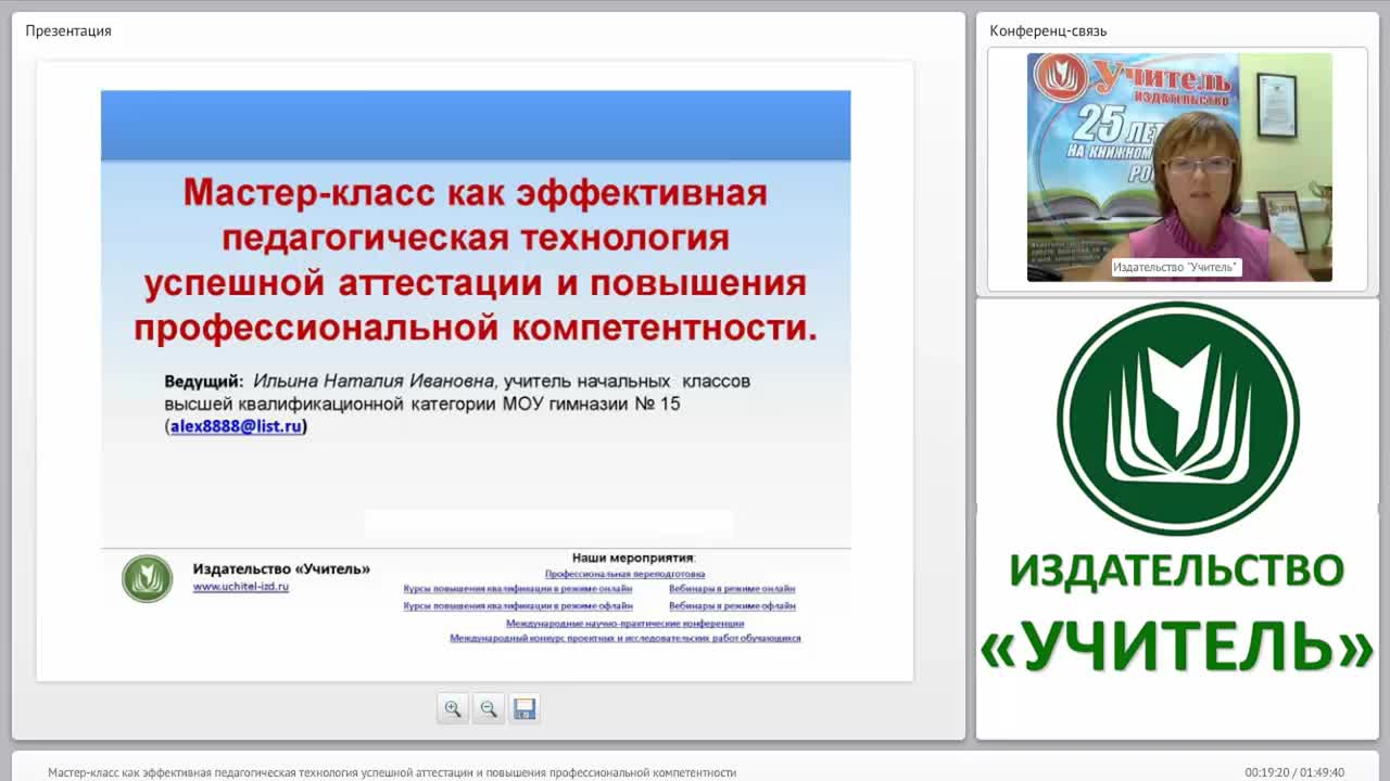 Мастер-класс как эффективная педагогическая технология успешной аттестации и повышения профессиональной компетентности - изображение № 2