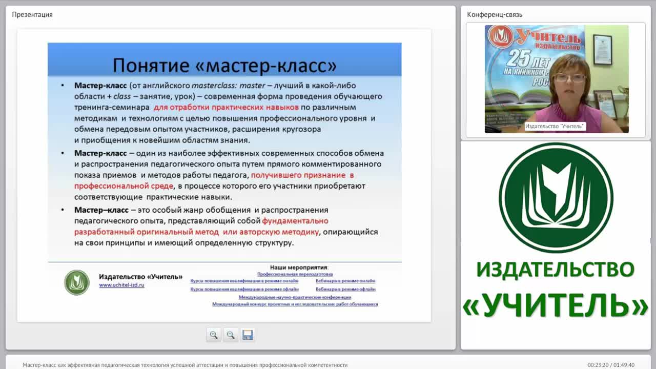 Мастер-класс как эффективная педагогическая технология успешной аттестации и повышения профессиональной компетентности - изображение № 6
