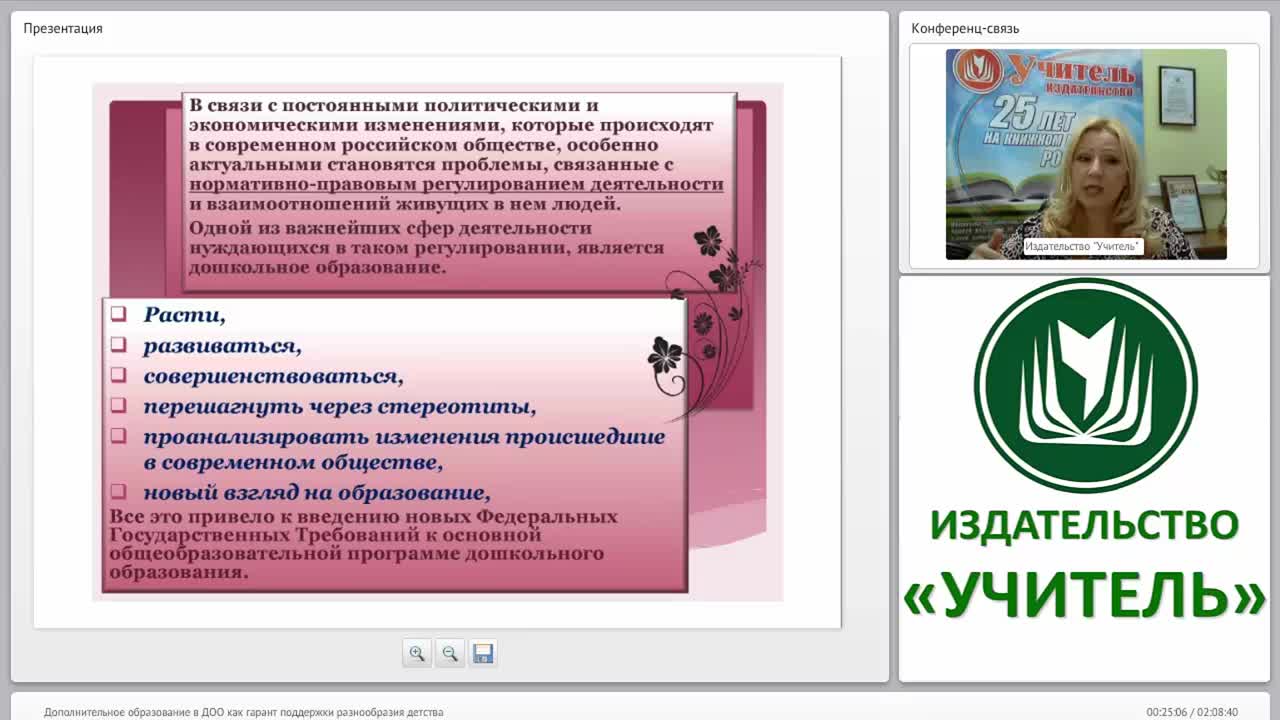 Дополнительное образование в ДОО как гарант поддержки разнообразия детства - изображение № 5