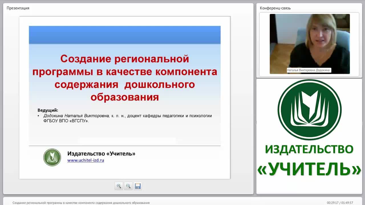 Создание региональной программы в качестве компонента содержания дошкольного образования - изображение № 2
