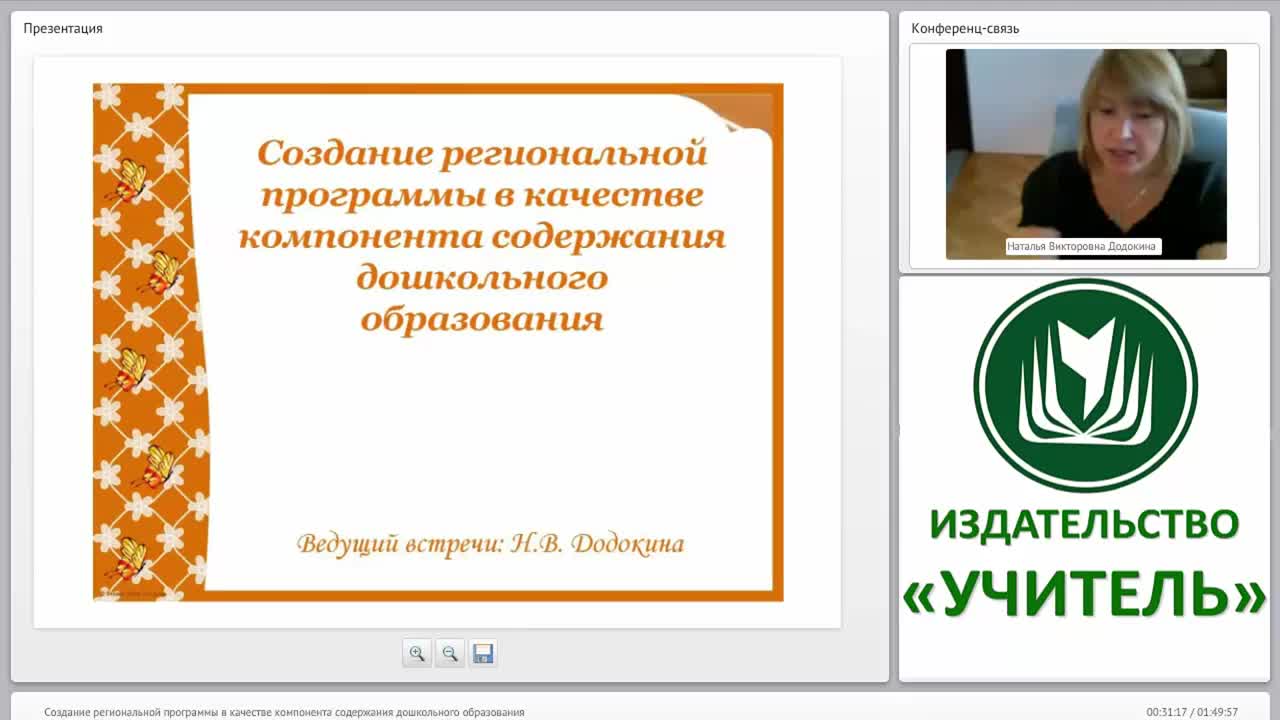 Создание региональной программы в качестве компонента содержания дошкольного образования - изображение № 4