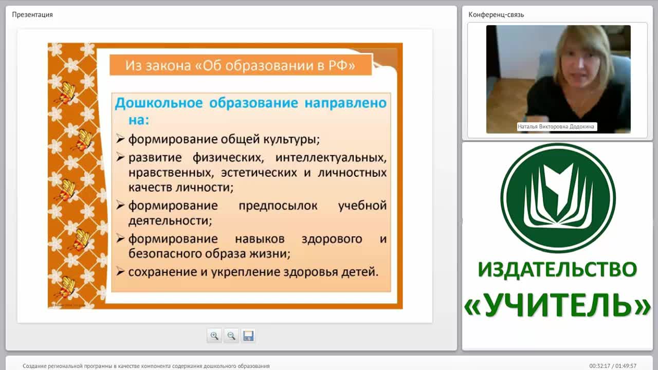 Создание региональной программы в качестве компонента содержания дошкольного образования - изображение № 5