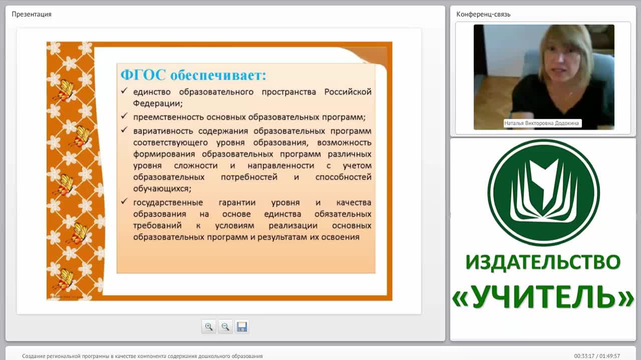 Создание региональной программы в качестве компонента содержания дошкольного образования - изображение № 6