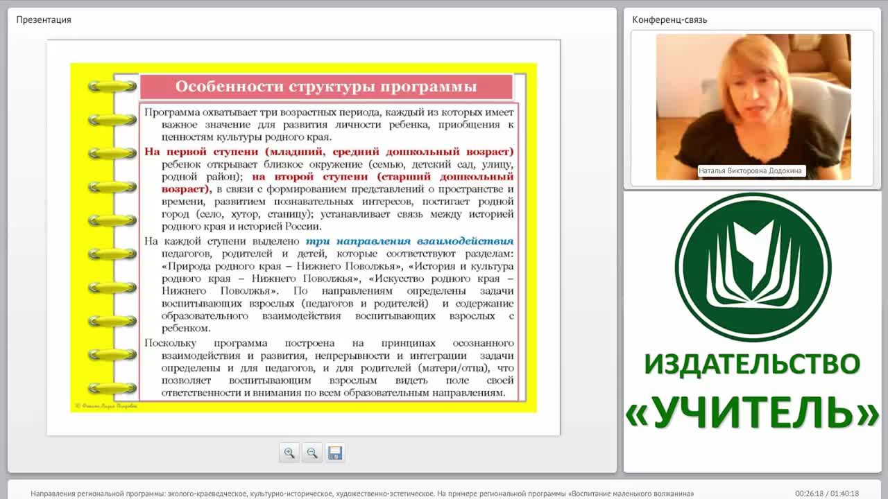 Направления региональной программы: эколого-краеведческое, культурно-историческое, художественно-эстетическое (на примере региональной программы «Воспитание маленького волжанина») - изображение № 3