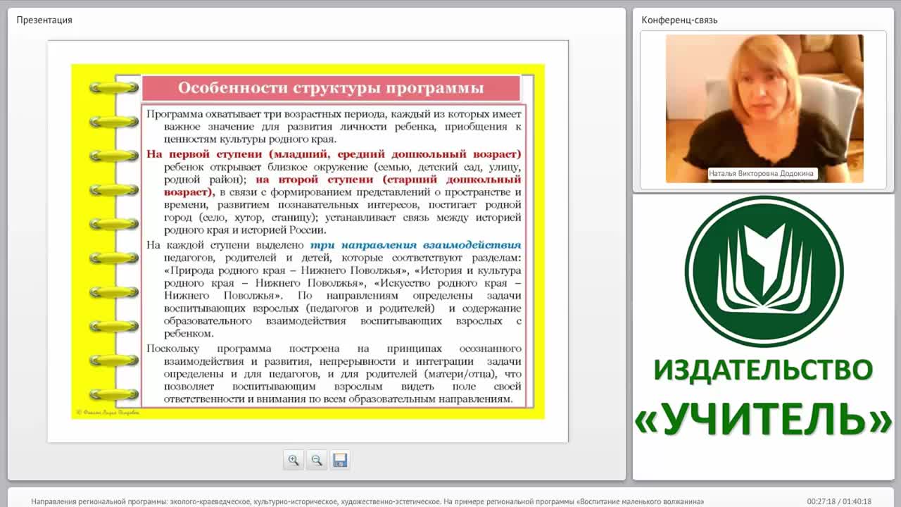Направления региональной программы: эколого-краеведческое, культурно-историческое, художественно-эстетическое (на примере региональной программы «Воспитание маленького волжанина») - изображение № 4