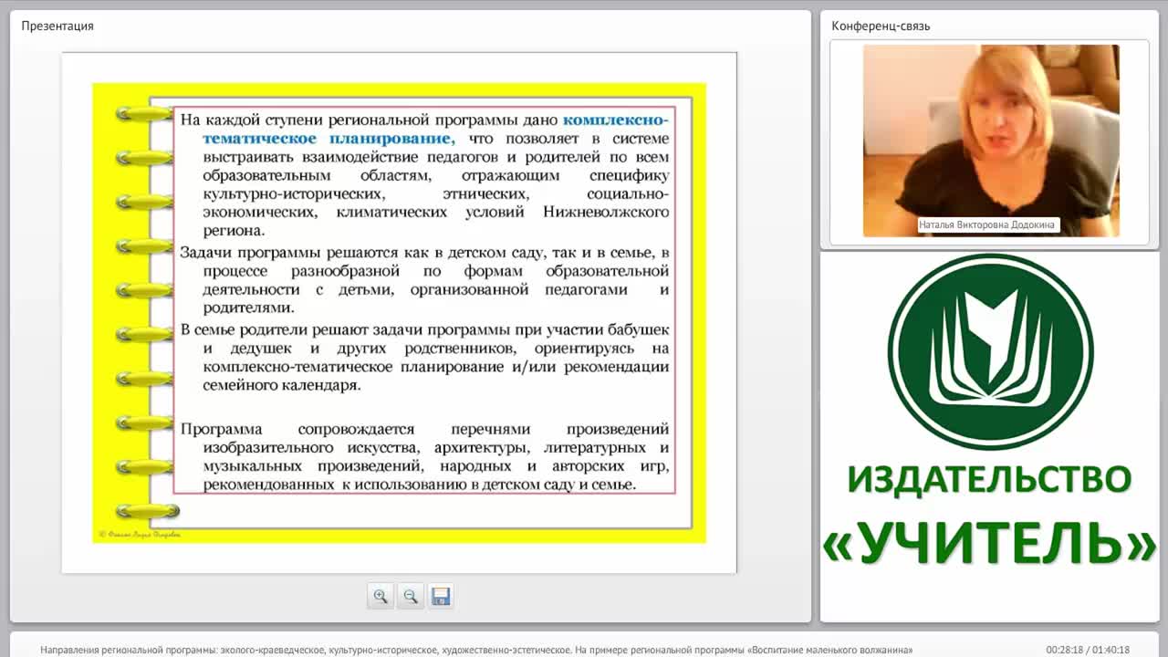Направления региональной программы: эколого-краеведческое, культурно-историческое, художественно-эстетическое (на примере региональной программы «Воспитание маленького волжанина») - изображение № 5