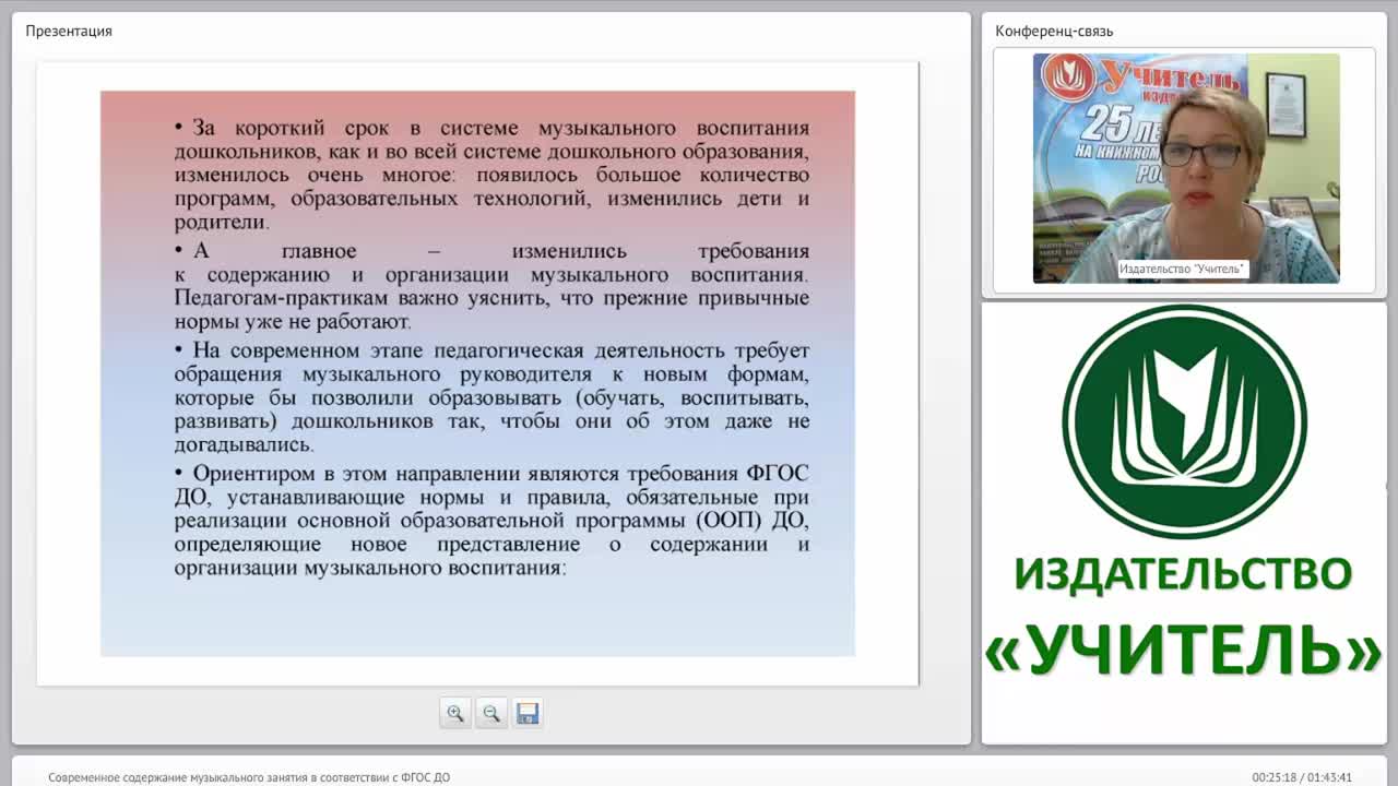 Современное содержание музыкального занятия в соответствии с ФГОС ДО - изображение № 4