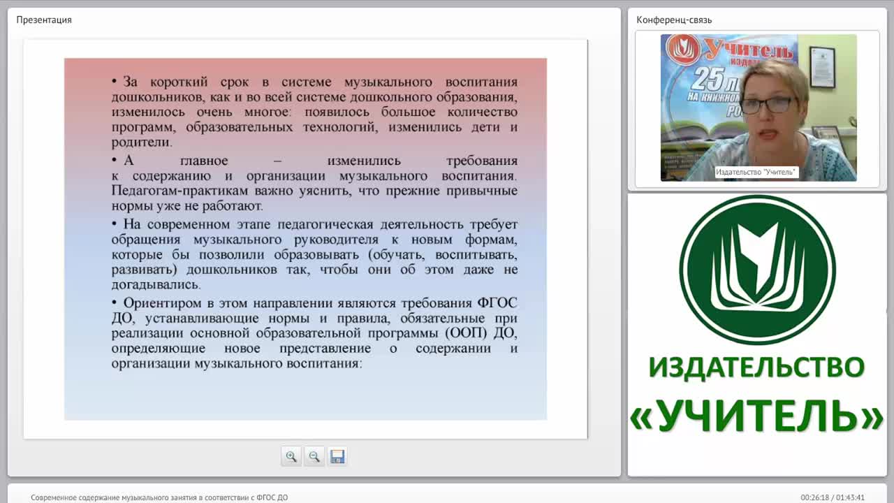 Современное содержание музыкального занятия в соответствии с ФГОС ДО - изображение № 5