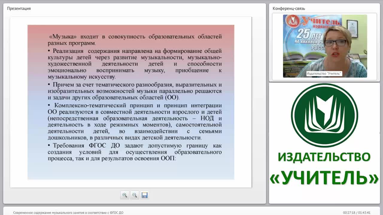 Современное содержание музыкального занятия в соответствии с ФГОС ДО - изображение № 6