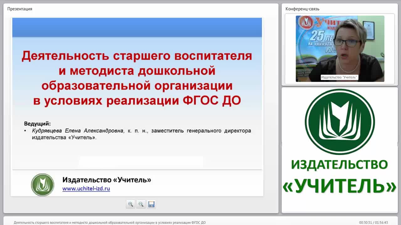 Деятельность старшего воспитателя и методиста дошкольной образовательной организации в условиях реализации ФГОС ДО - изображение № 2