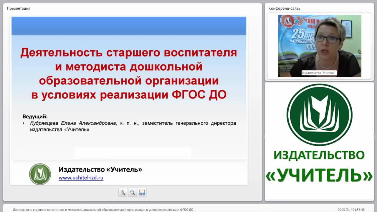 Деятельность старшего воспитателя и методиста дошкольной образовательной организации в условиях реализации ФГОС ДО - изображение № 3