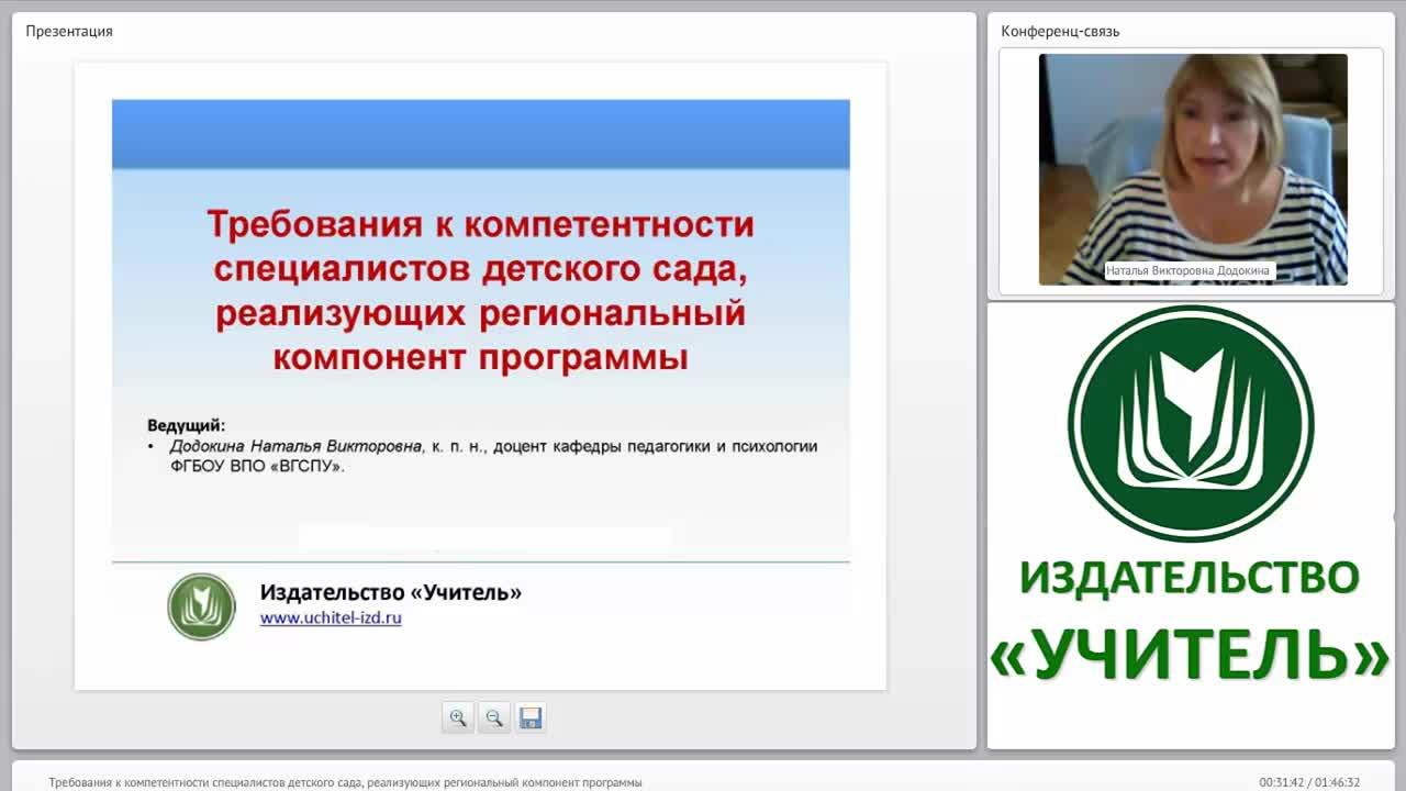 Требования к компетентности специалистов детского сада, реализующих региональный компонент программы - изображение № 2