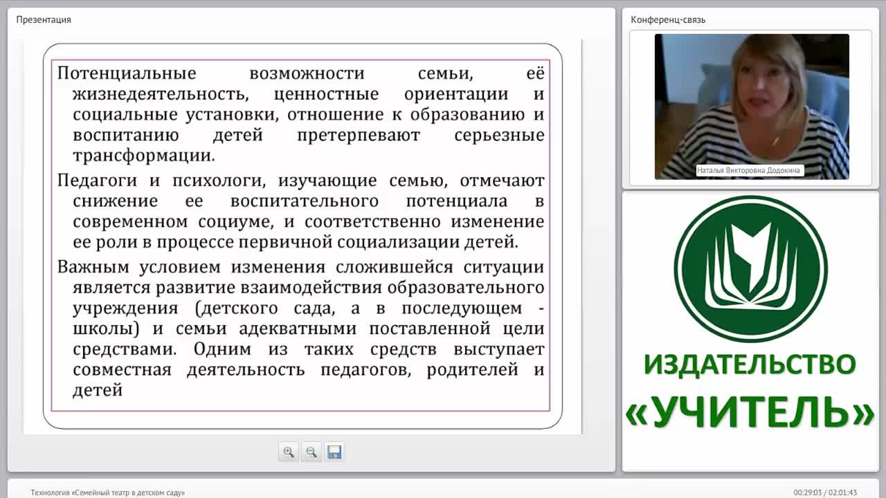 Технология “Семейный театр в детском саду” - изображение № 3