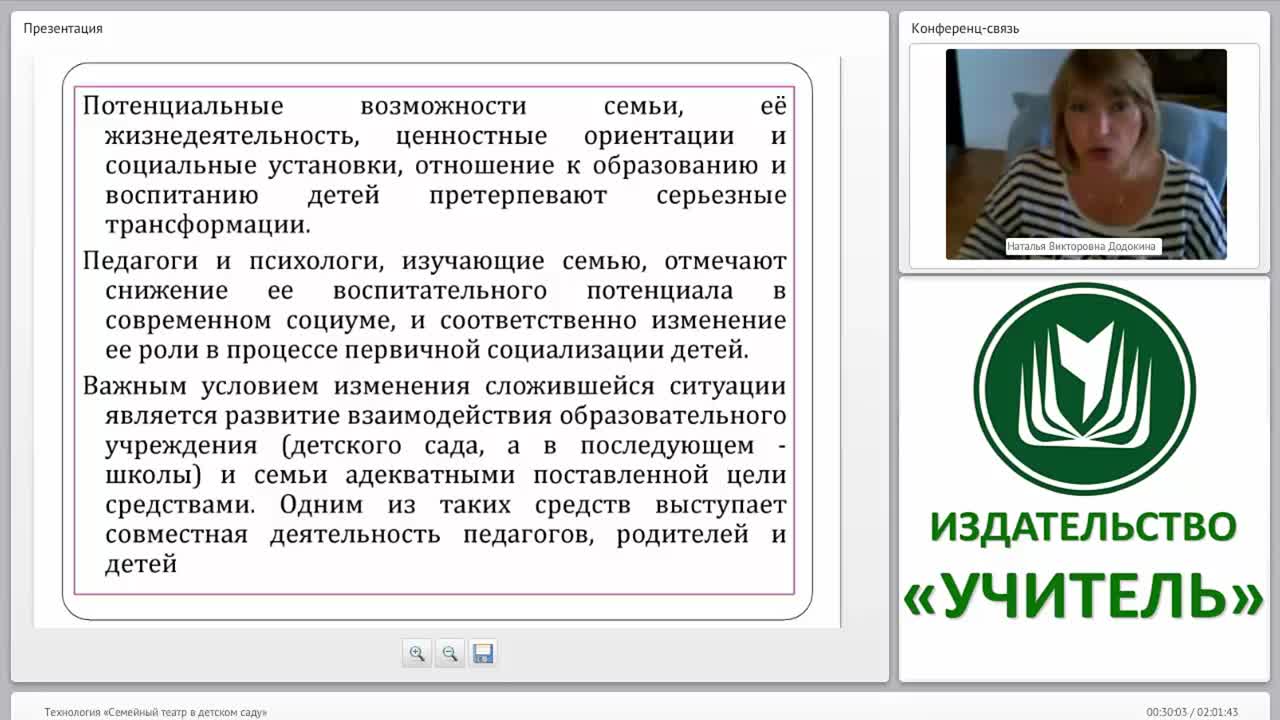 Технология “Семейный театр в детском саду” - изображение № 4
