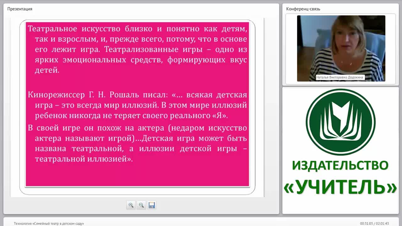 Технология “Семейный театр в детском саду” - изображение № 5
