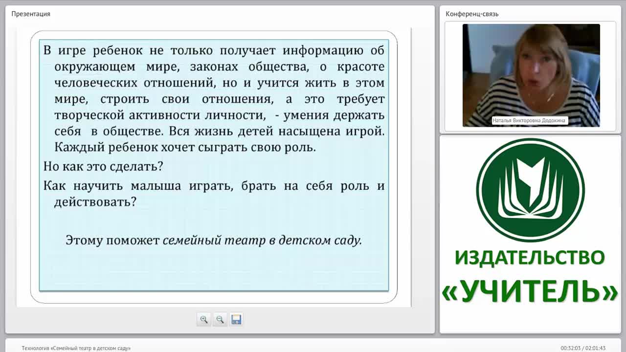 Технология “Семейный театр в детском саду” - изображение № 6