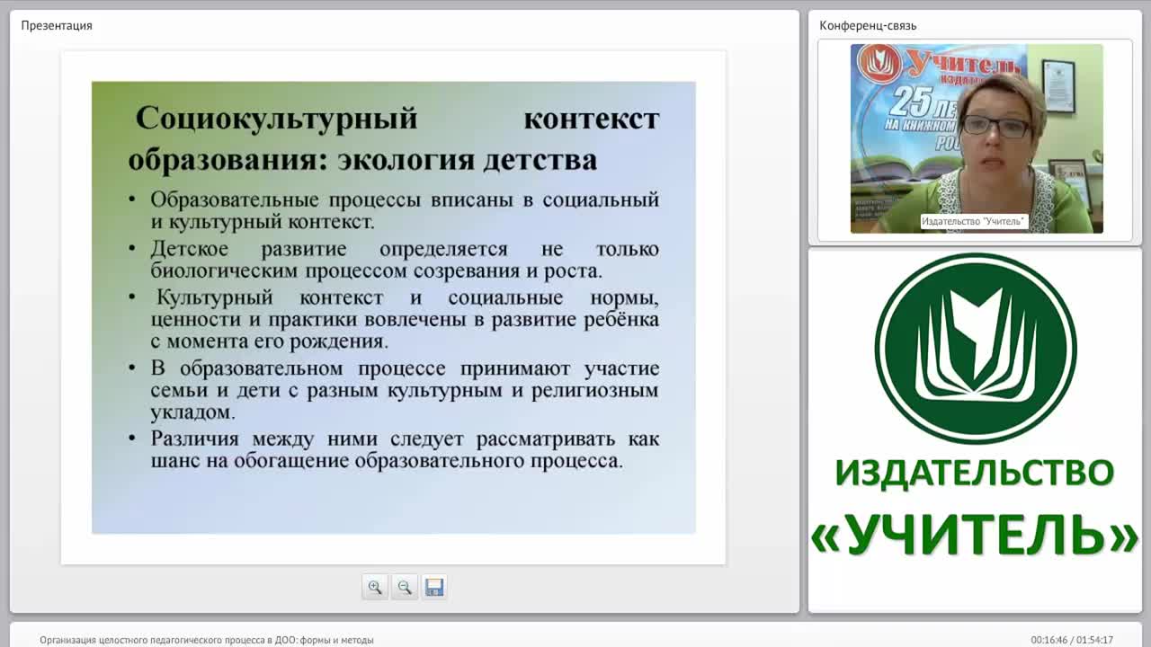 Организация целостного педагогического процесса в ДОО: формы и методы - изображение № 4
