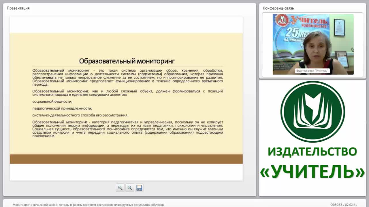 Мониторинг в начальной школе: методы и формы контроля достижения планируемых результатов обучения (на примере пособий «Образовательный мониторинг», «Оценка достижений обучающихся») - изображение № 3