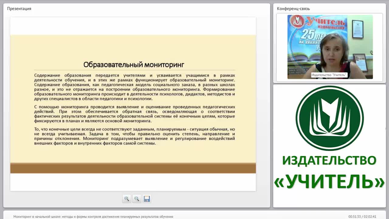 Мониторинг в начальной школе: методы и формы контроля достижения планируемых результатов обучения (на примере пособий «Образовательный мониторинг», «Оценка достижений обучающихся») - изображение № 4