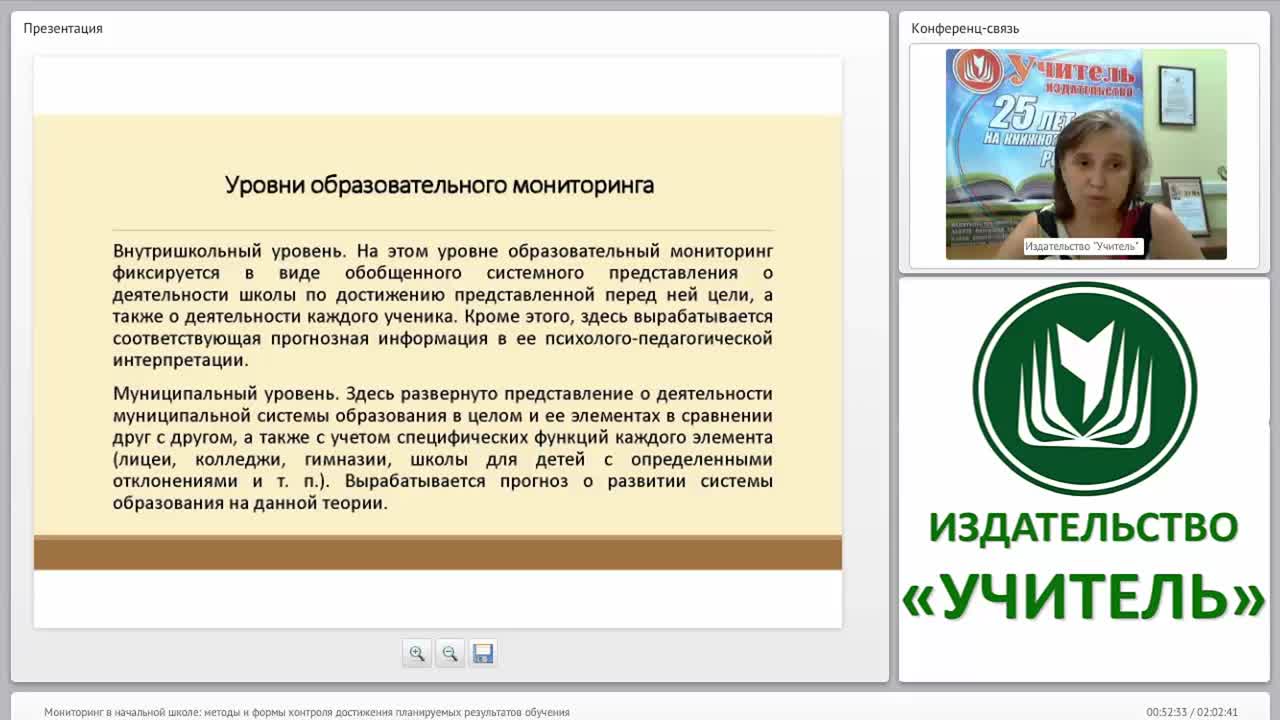 Мониторинг в начальной школе: методы и формы контроля достижения планируемых результатов обучения (на примере пособий «Образовательный мониторинг», «Оценка достижений обучающихся») - изображение № 5