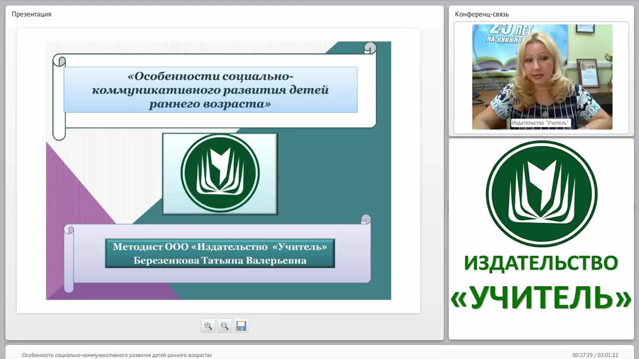 Особенности социально-коммуникативного развития детей раннего возраста - изображение № 2