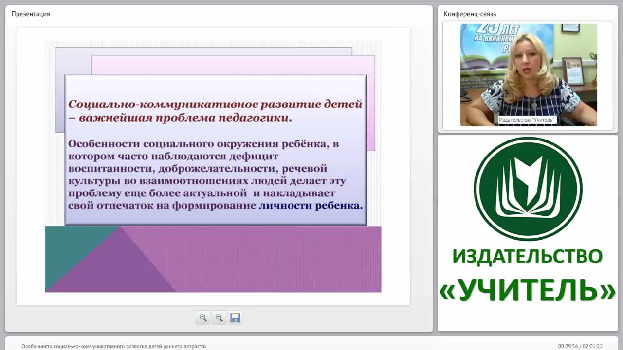 Особенности социально-коммуникативного развития детей раннего возраста - изображение № 4