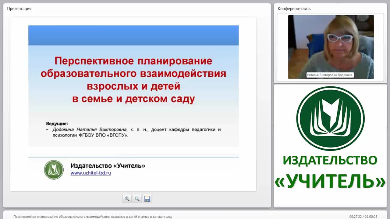 Перспективное планирование образовательного взаимодействия взрослых и детей в семье и детском саду - изображение № 2