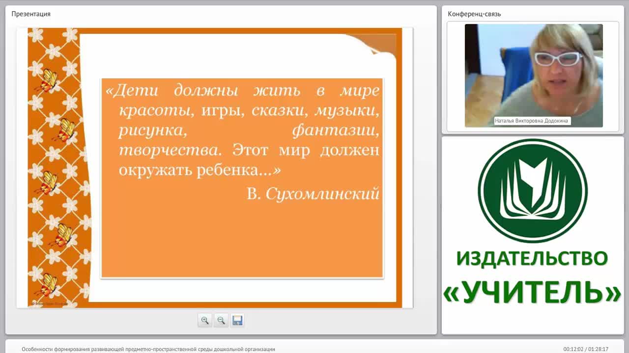 Особенности формирования развивающей предметно-пространственной среды дошкольной организации - изображение № 2