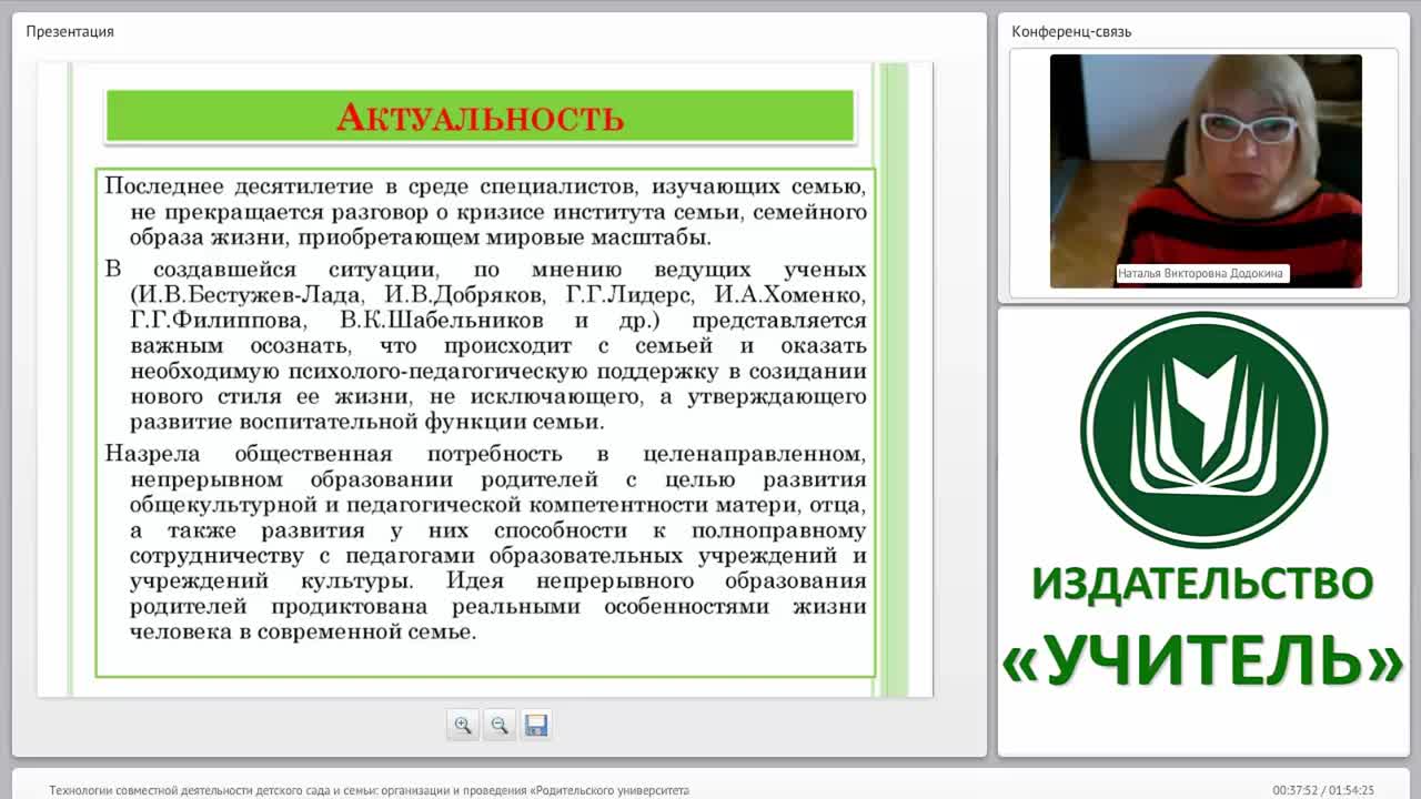Технологии совместной деятельности детского сада и семьи: организация и проведение “Родительского университета” - изображение № 4