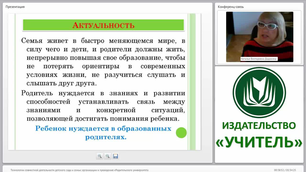 Технологии совместной деятельности детского сада и семьи: организация и проведение “Родительского университета” - изображение № 5