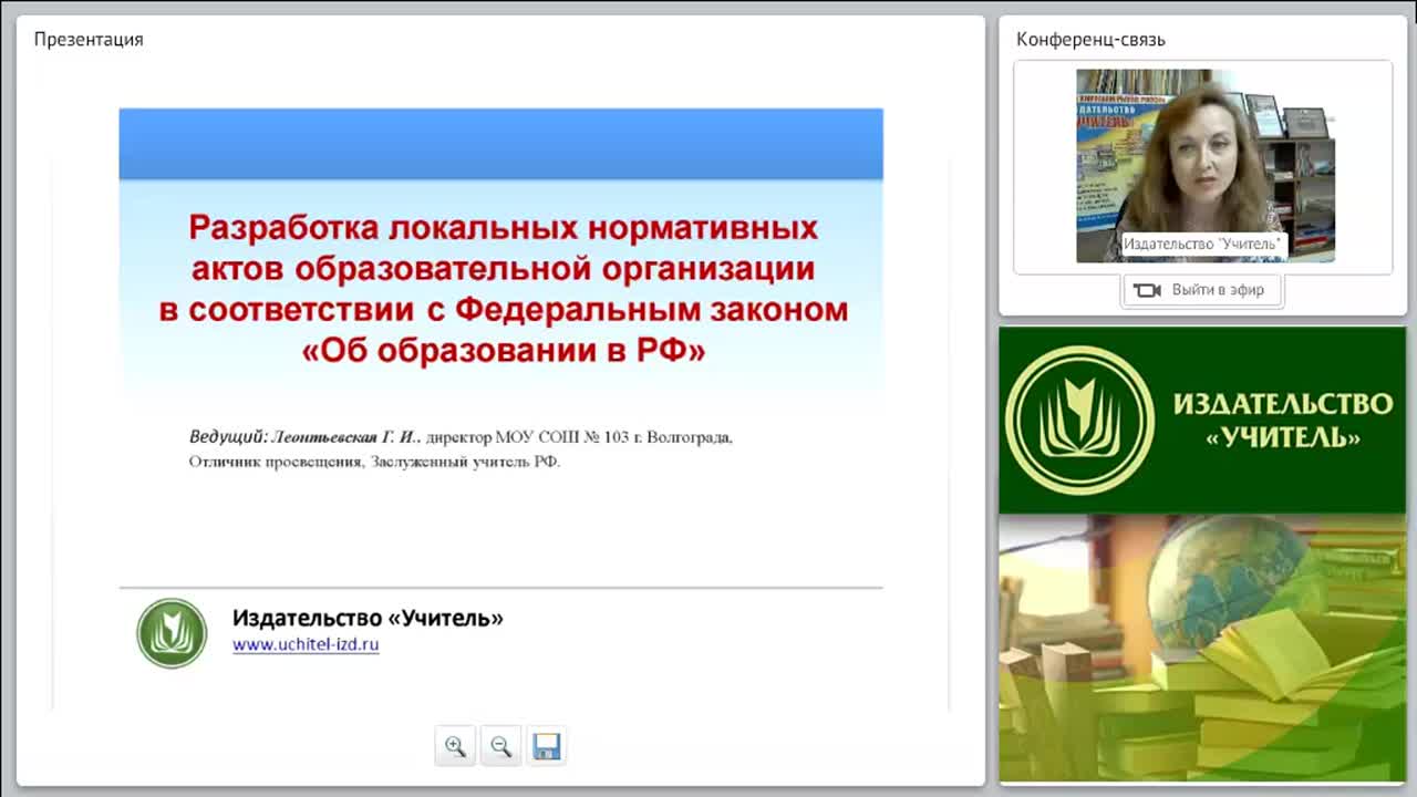 Разработка локальных нормативных актов образовательной организации в соответствии с федеральным законом &quot;Об образовании в Российской Федерации&quot; - изображение № 2