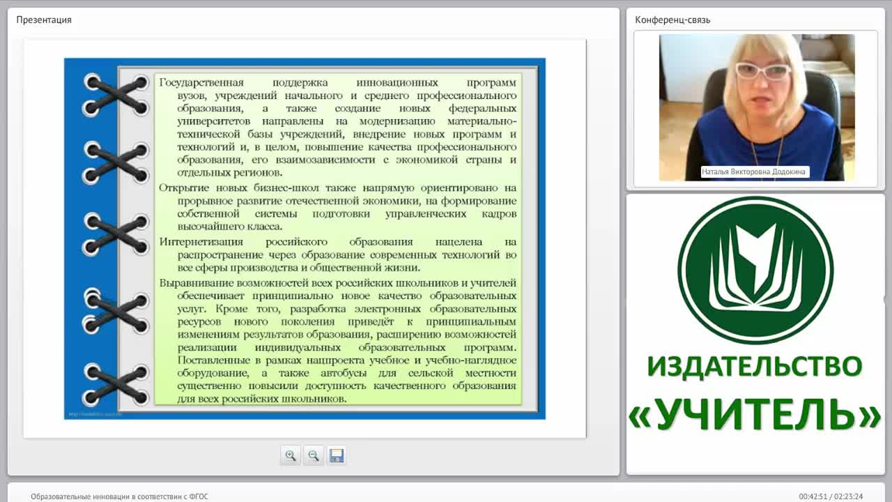 Образовательные инновации в соответствии с ФГОС - изображение № 6