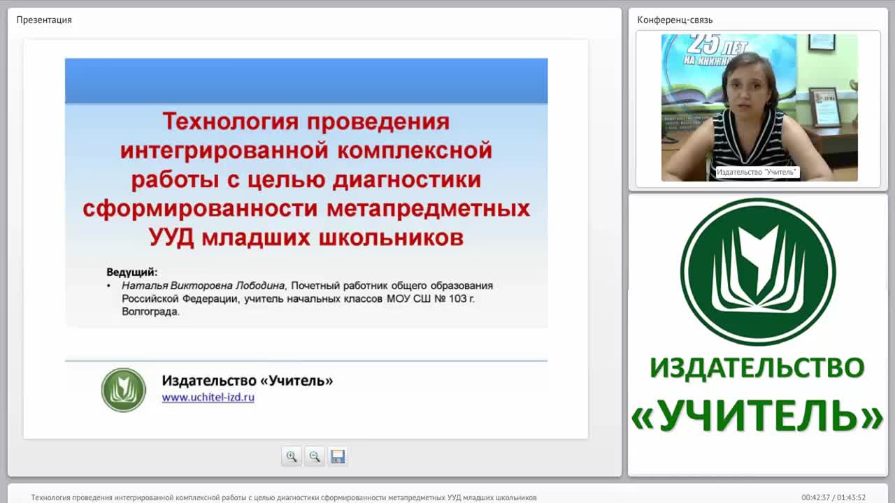 Технология проведения интегрированной комплексной работы с целью диагностики сформированности метапредметных УУД младших школьников - изображение № 2