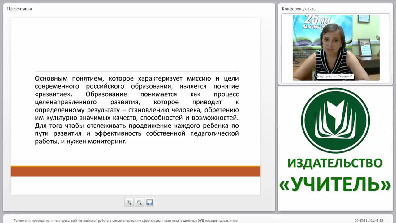 Технология проведения интегрированной комплексной работы с целью диагностики сформированности метапредметных УУД младших школьников - изображение № 3