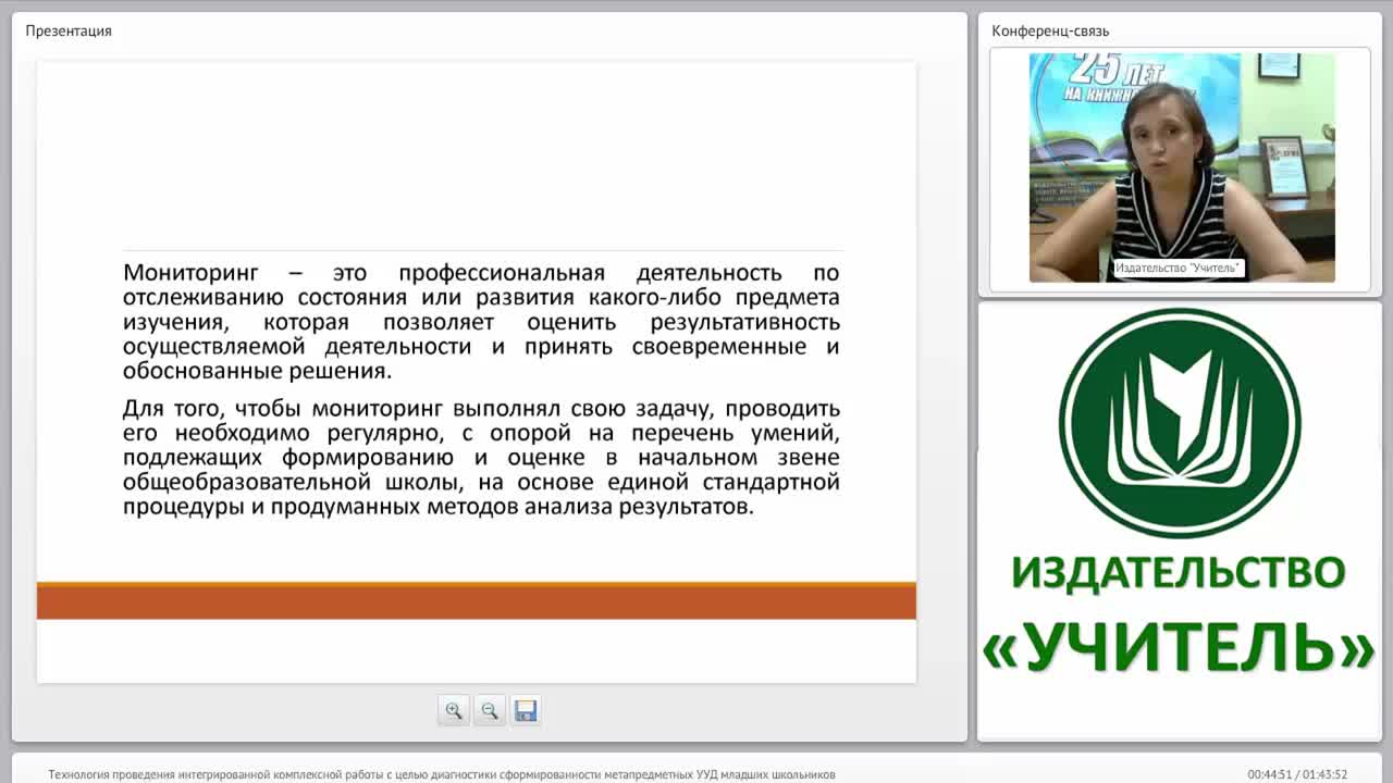 Технология проведения интегрированной комплексной работы с целью диагностики сформированности метапредметных УУД младших школьников - изображение № 4