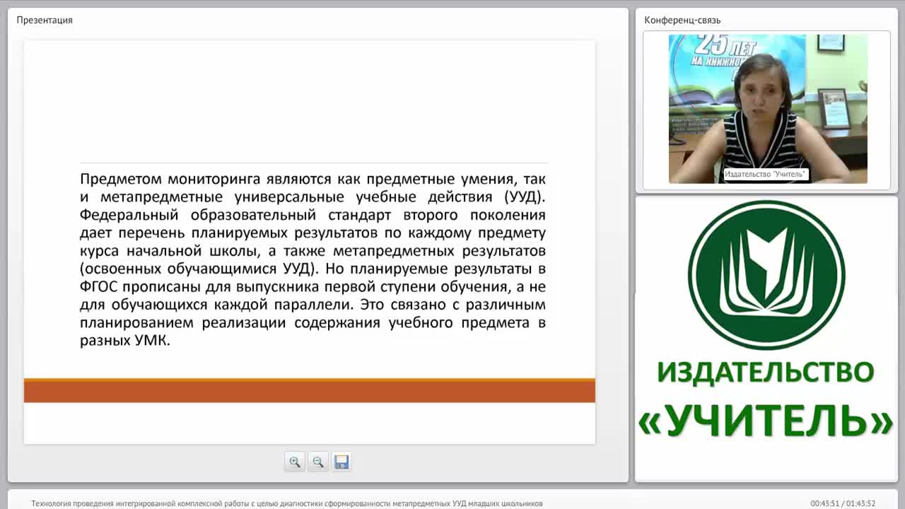 Технология проведения интегрированной комплексной работы с целью диагностики сформированности метапредметных УУД младших школьников - изображение № 5