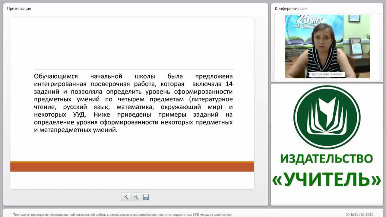 Технология проведения интегрированной комплексной работы с целью диагностики сформированности метапредметных УУД младших школьников - изображение № 6